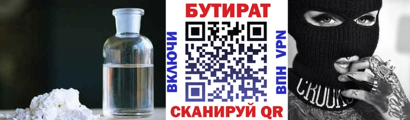 купить закладку  Изобильный  Бутират Butirat 